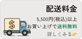 配送料金
