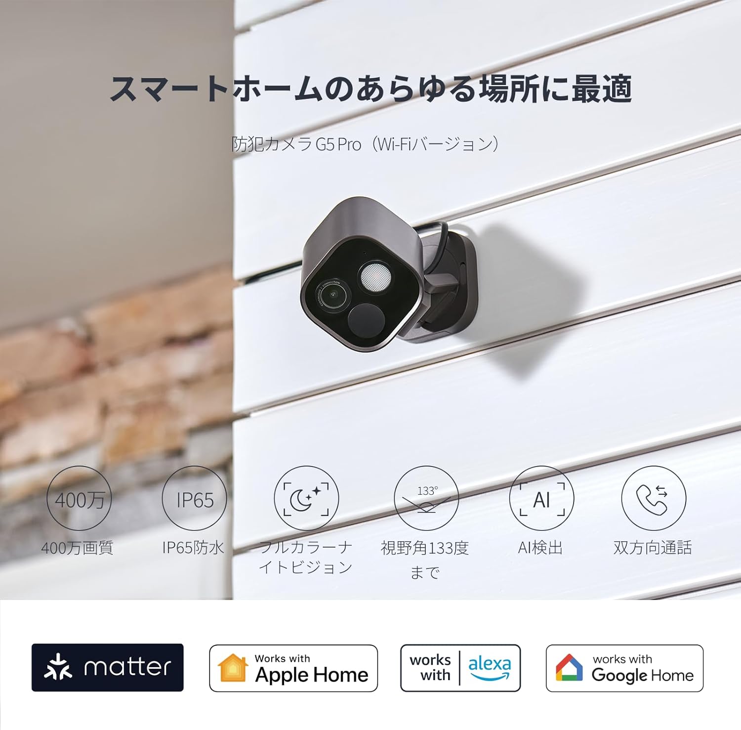 Aqara アカラ 防犯カメラ G5 Pro Wi-Fi 屋外屋内兼用 フルカラーナイトビジョン 監視カメラ Matter ハブ 超広角 AI検知 セキュリティ IP65 防水防塵 耐候性 - 画像 (4)