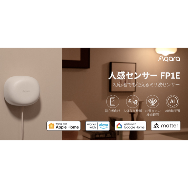 Aqara アカラ 人感センサー FP1E ミリ波レーダー Alexa Aqaraハブ必須 Zigbee モーションセンサー 動体検知 HomeKit Google Home Siri スマートホーム 省エネ 有線センサー - 画像 (3)