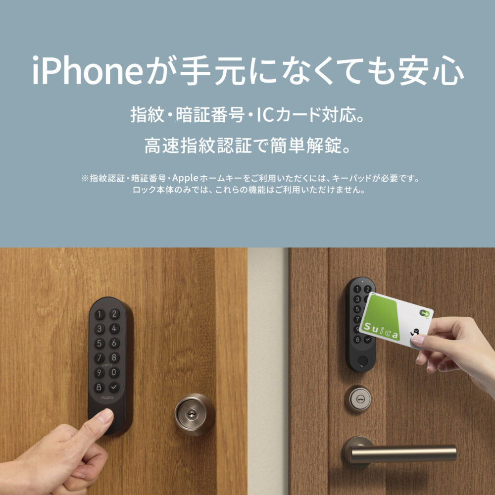 Aqara スマートロック J200 スダンダードセット 後付け スマートキー 指紋認証 Appleホームキー対応 Matter対応 工事不要 賃貸 玄関ドア オートロック