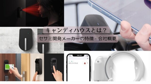 キャンディハウスとは？セサミを開発したメーカーの特徴や会社概要を解説